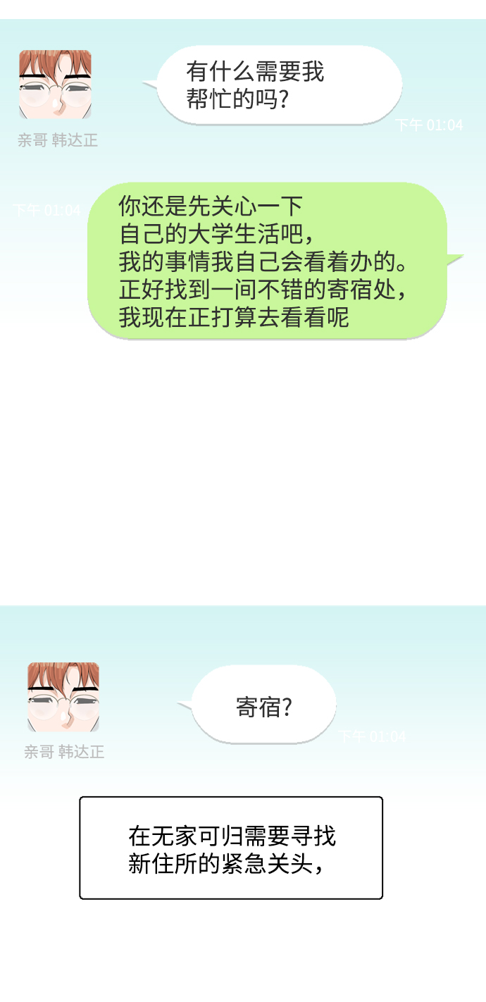 [第6话] 由我来终结浪漫5