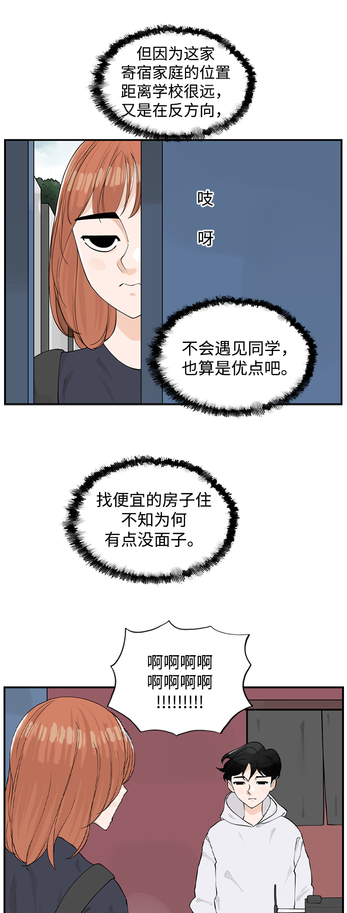 [第6话] 由我来终结浪漫11