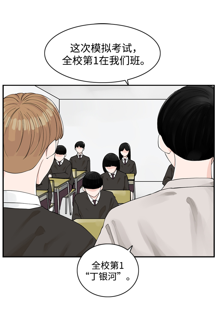 [第3话] 请问你是主角吗？23