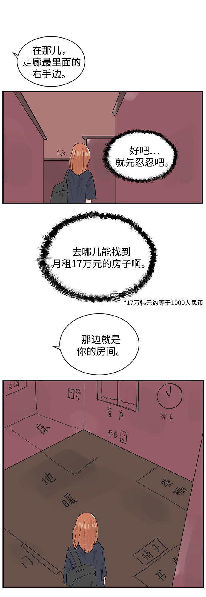 [第6话] 由我来终结浪漫19