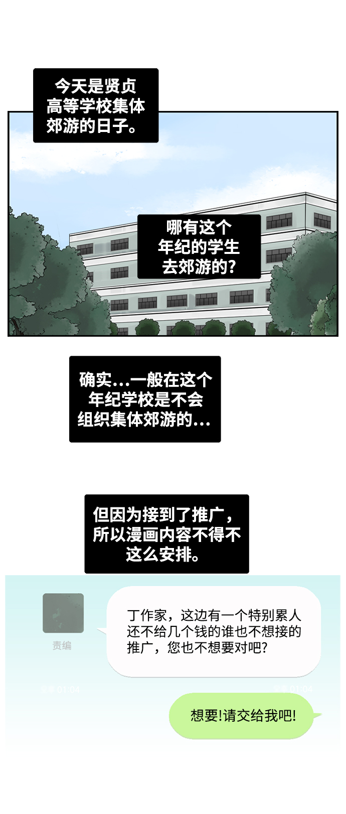 [第19话] 郊游2