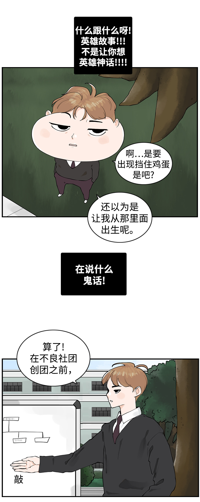[第12话] 不良社团13