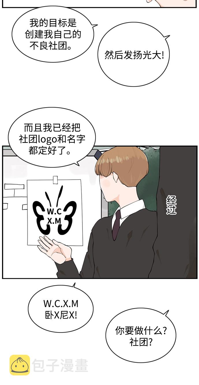 [第12话] 不良社团21