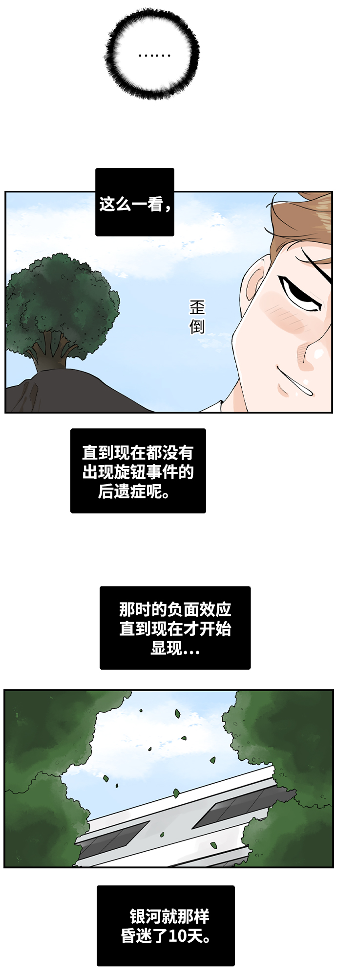 [第12话] 不良社团25