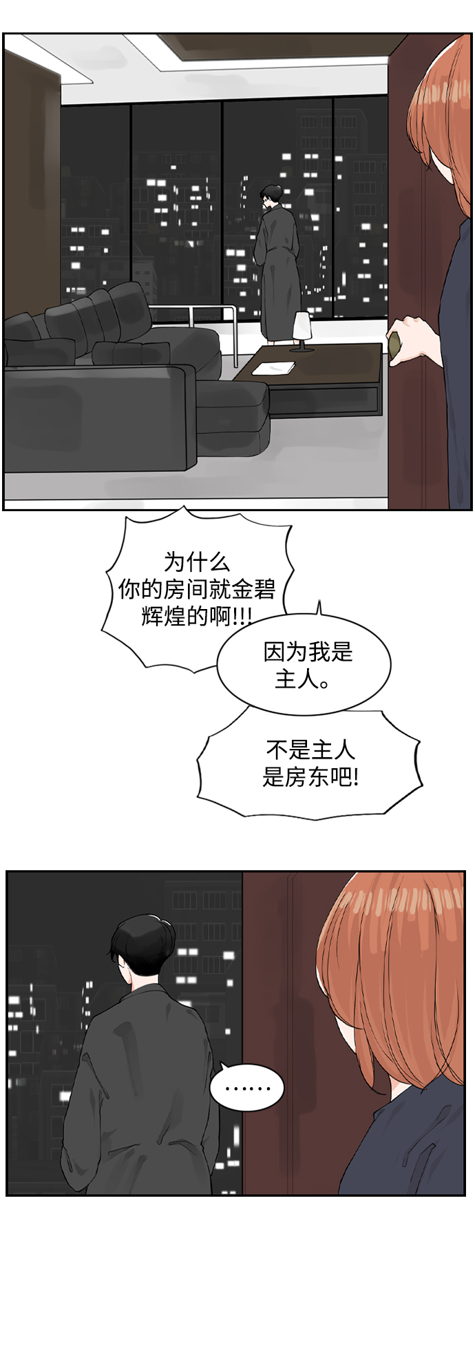 [第6话] 由我来终结浪漫28