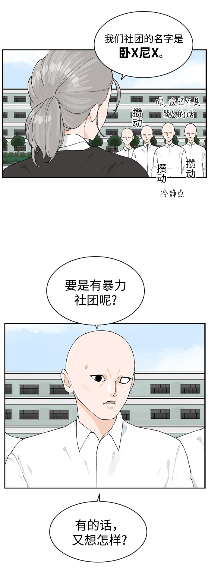 [第12话] 不良社团43