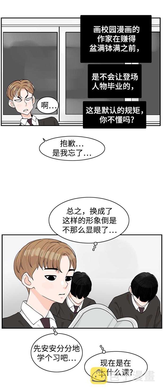 [第3话] 请问你是主角吗？20