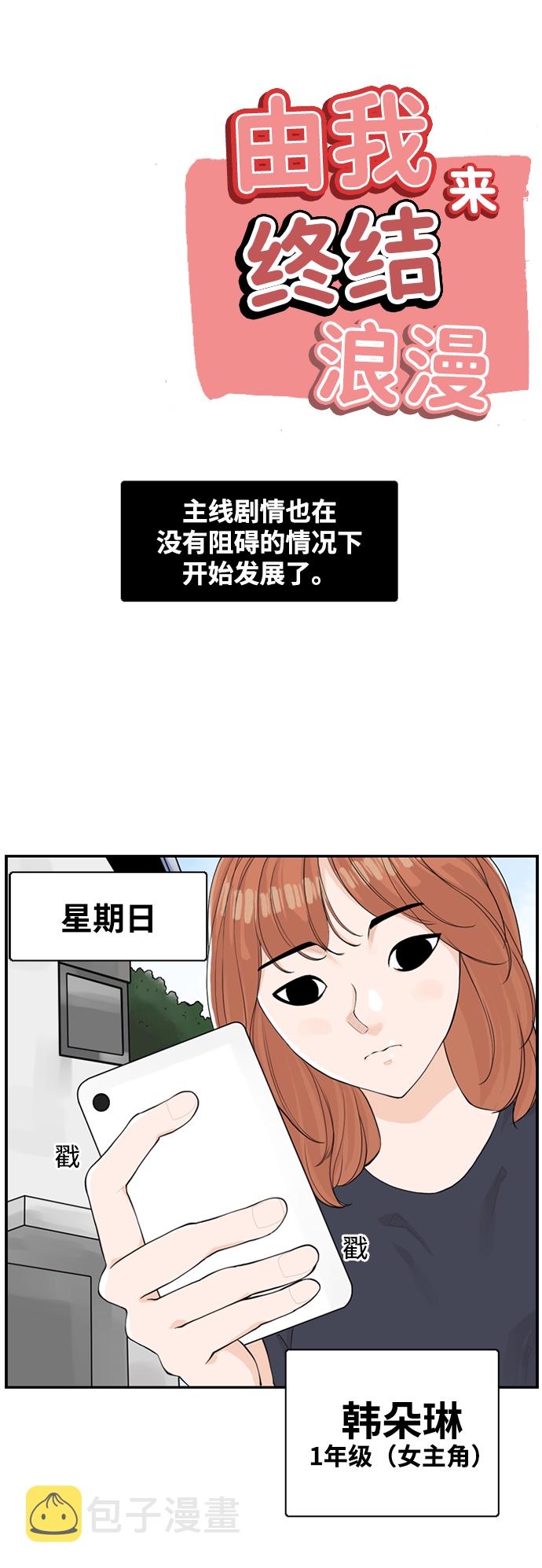 [第6话] 由我来终结浪漫3