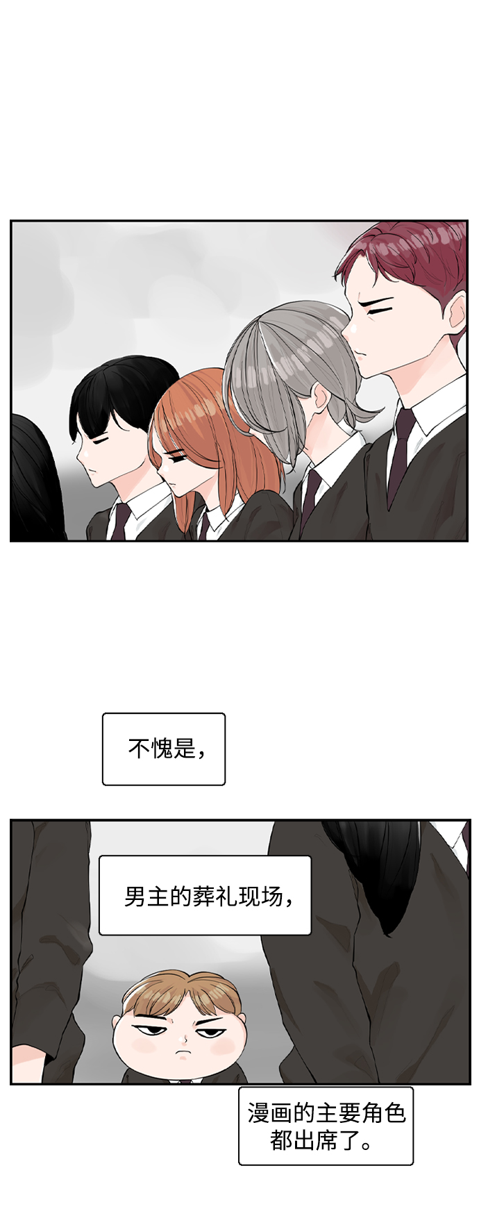 [第3话] 请问你是主角吗？2