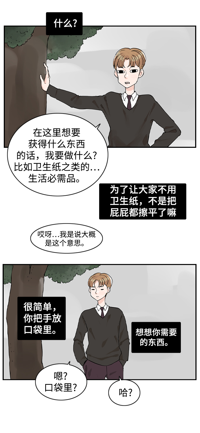 [第3话] 请问你是主角吗？27