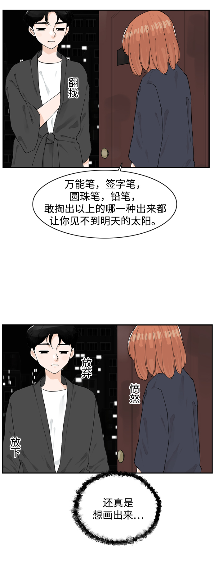 [第6话] 由我来终结浪漫31