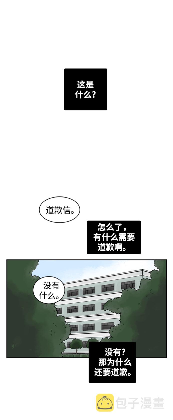 [第8话] 道歉信2
