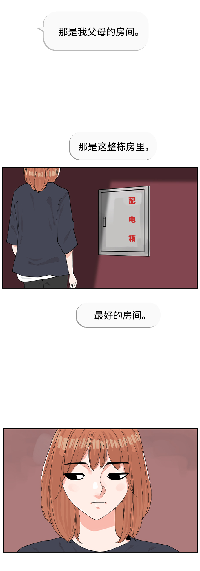 [第6话] 由我来终结浪漫50