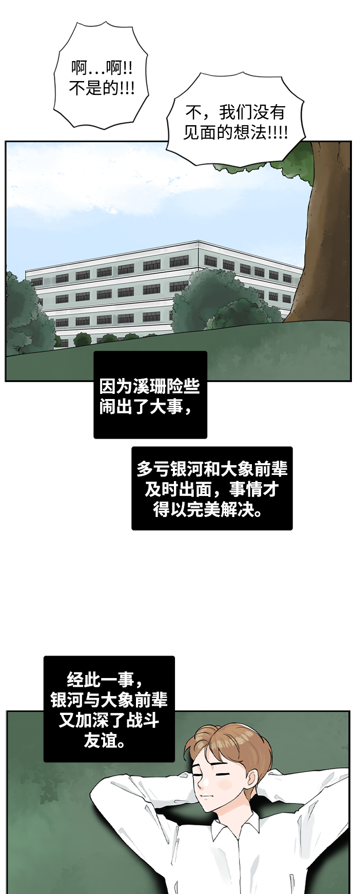 [第12话] 不良社团52