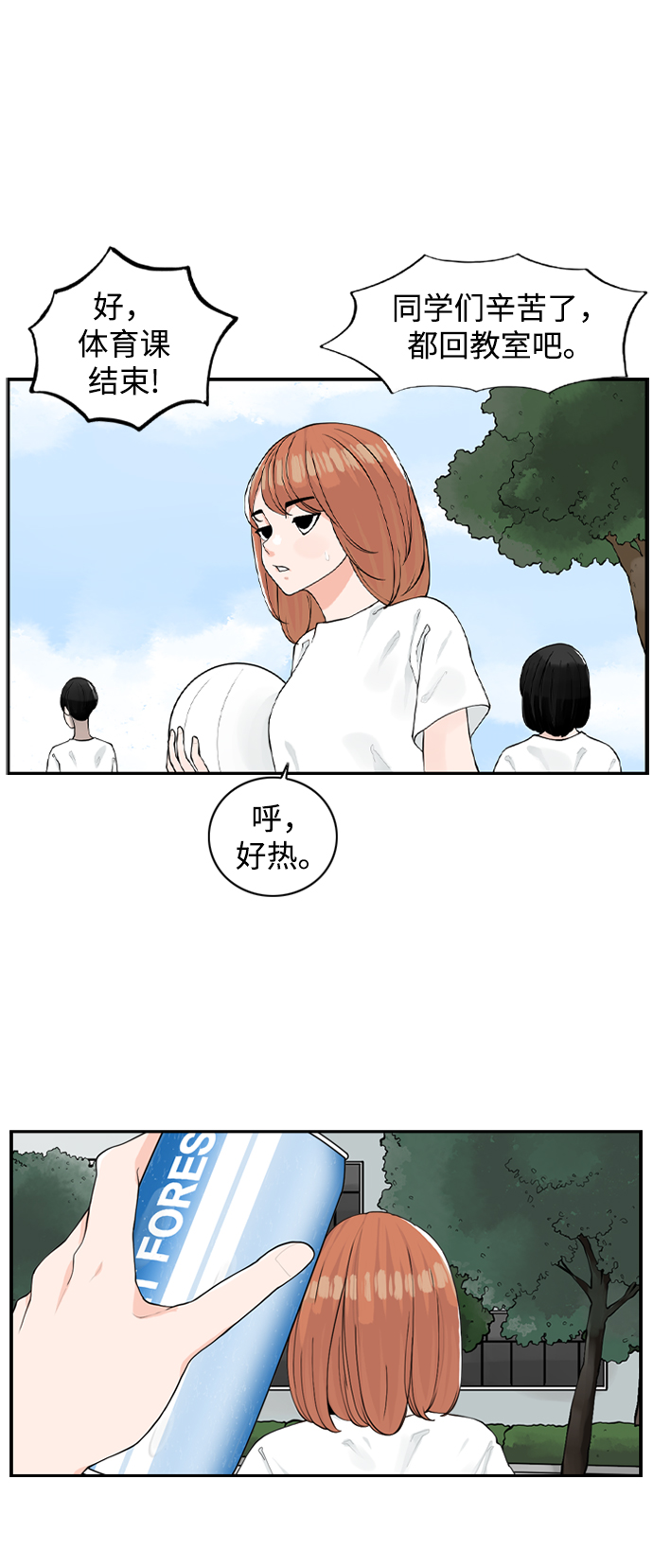 [第3话] 请问你是主角吗？33