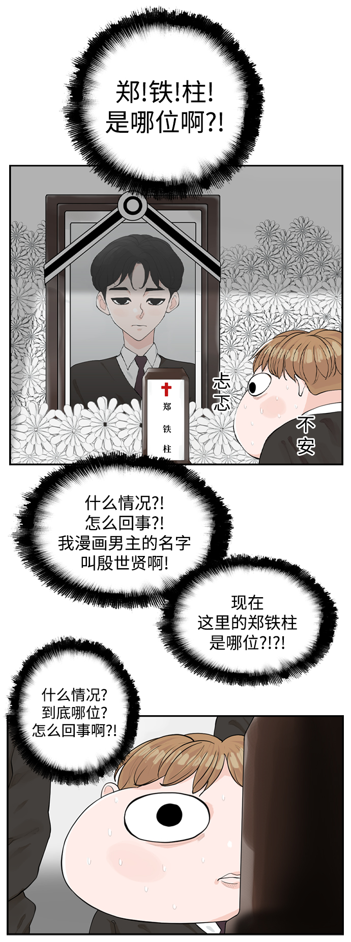[第3话] 请问你是主角吗？7
