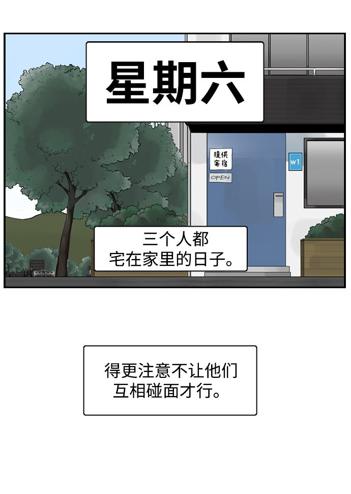 [第17话] 寄宿房三人26