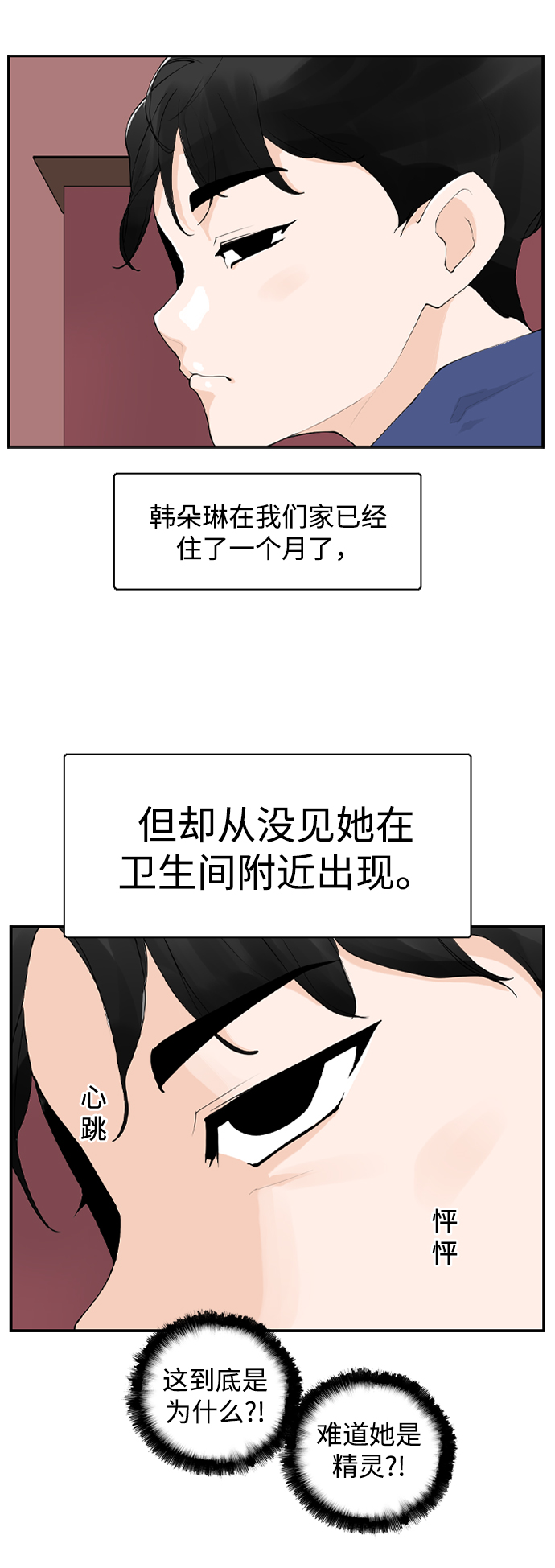 [第13话] 各自的一天14