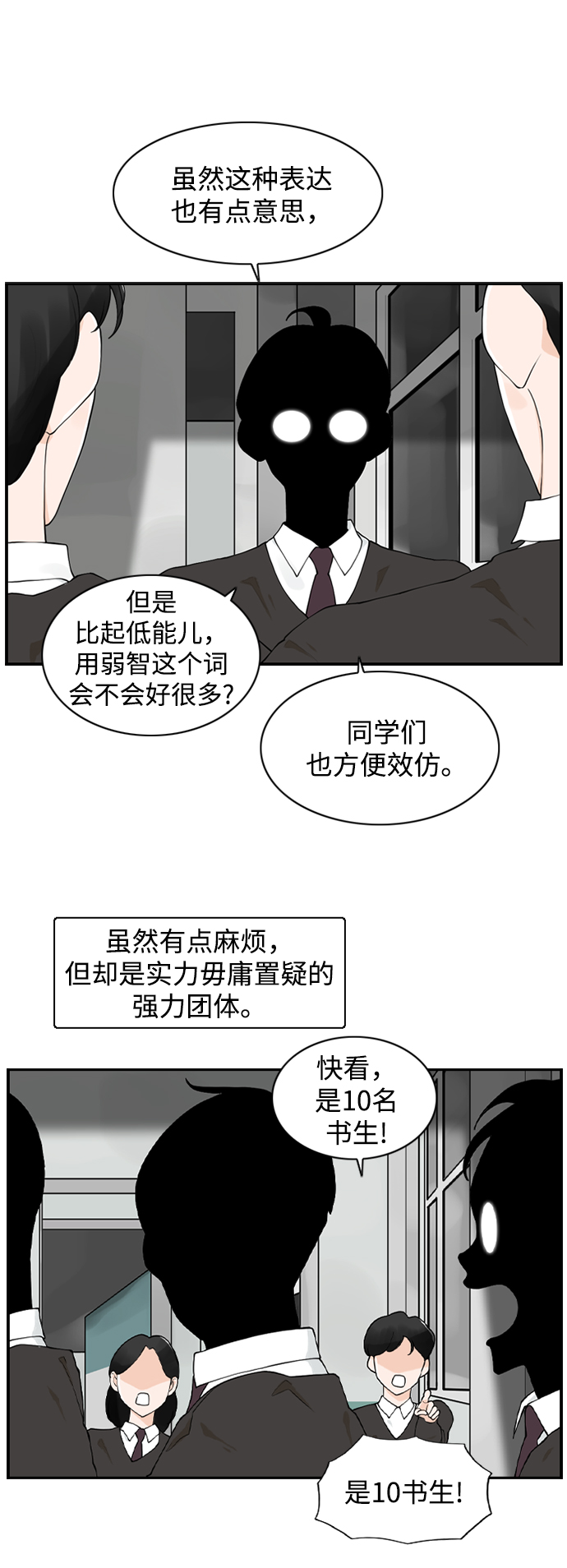 [第12话] 不良社团19