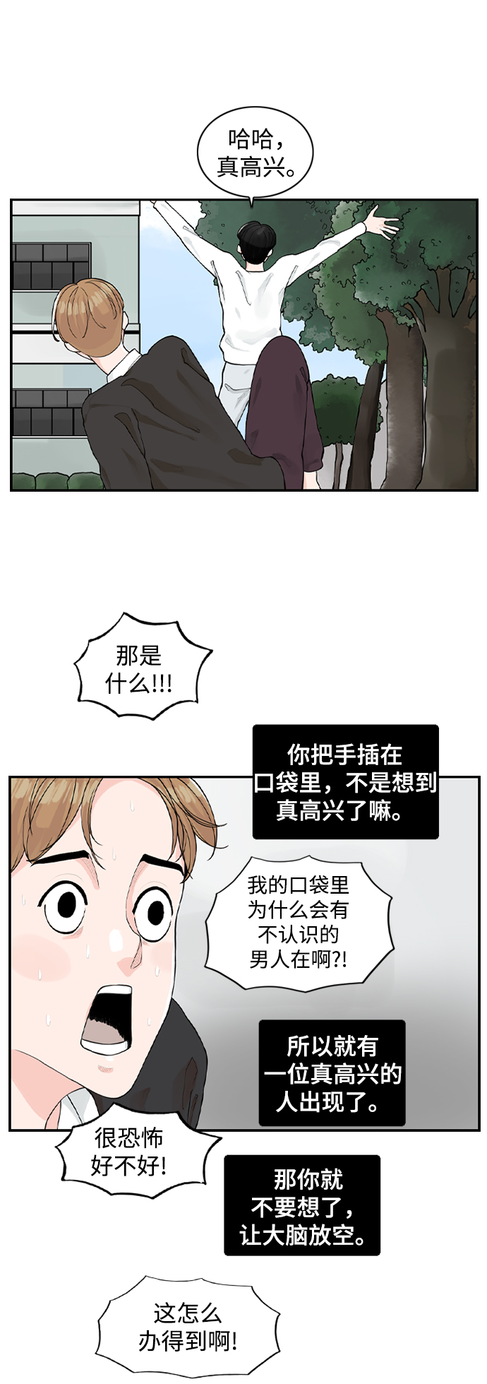 [第3话] 请问你是主角吗？31
