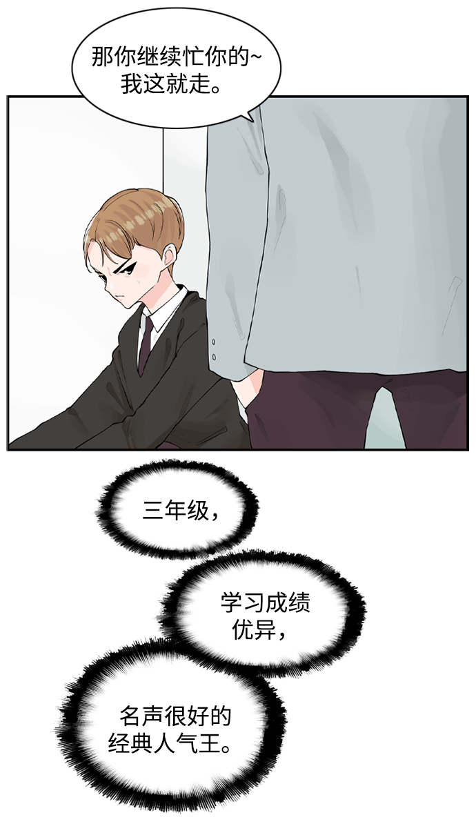 [第3话] 请问你是主角吗？76