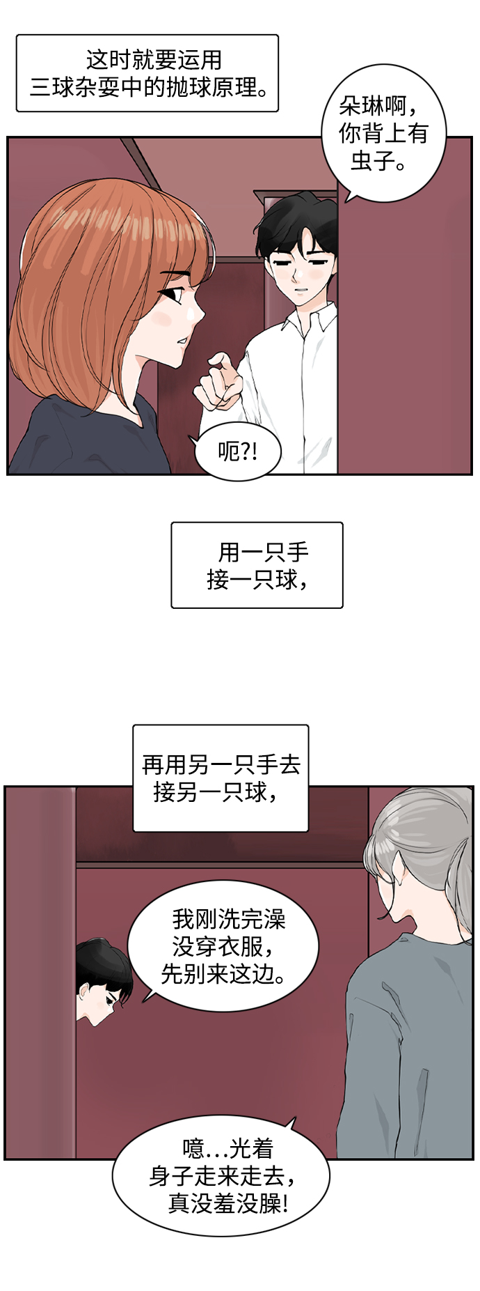 [第17话] 寄宿房三人30