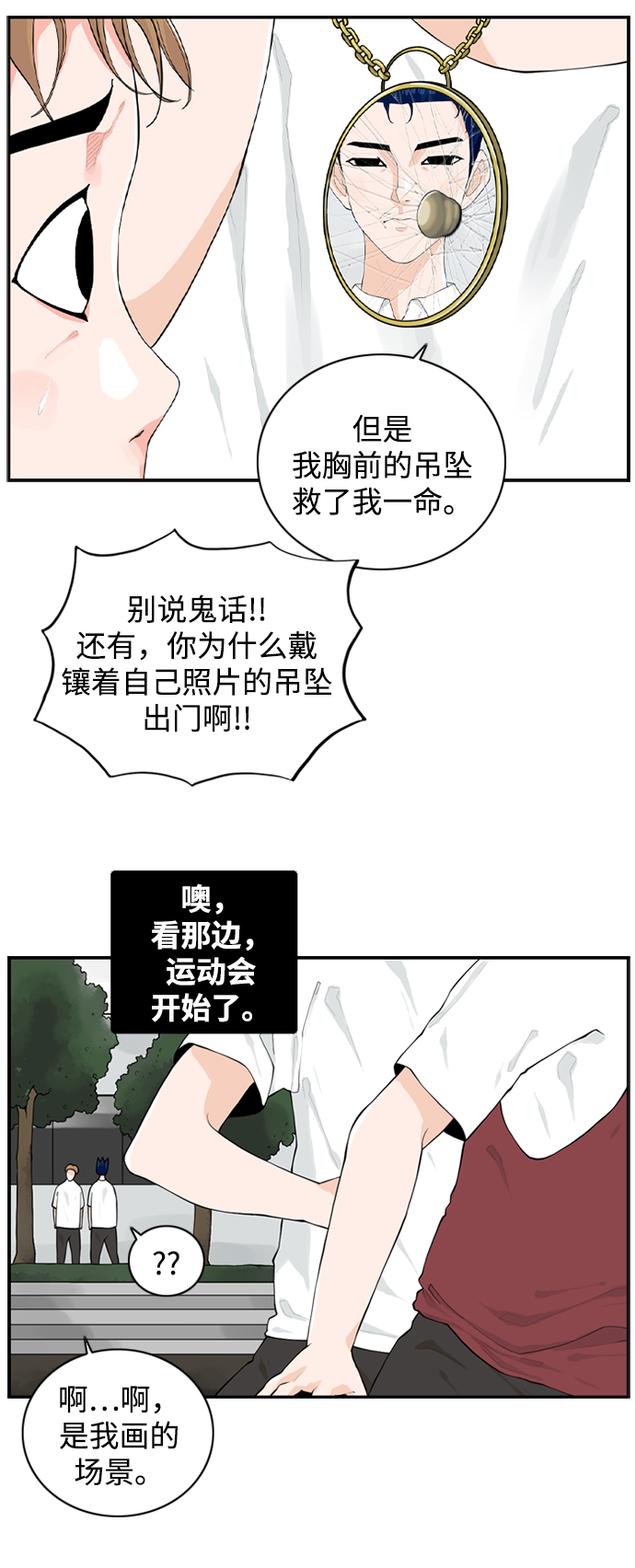 [第7话] 运动会（？）10