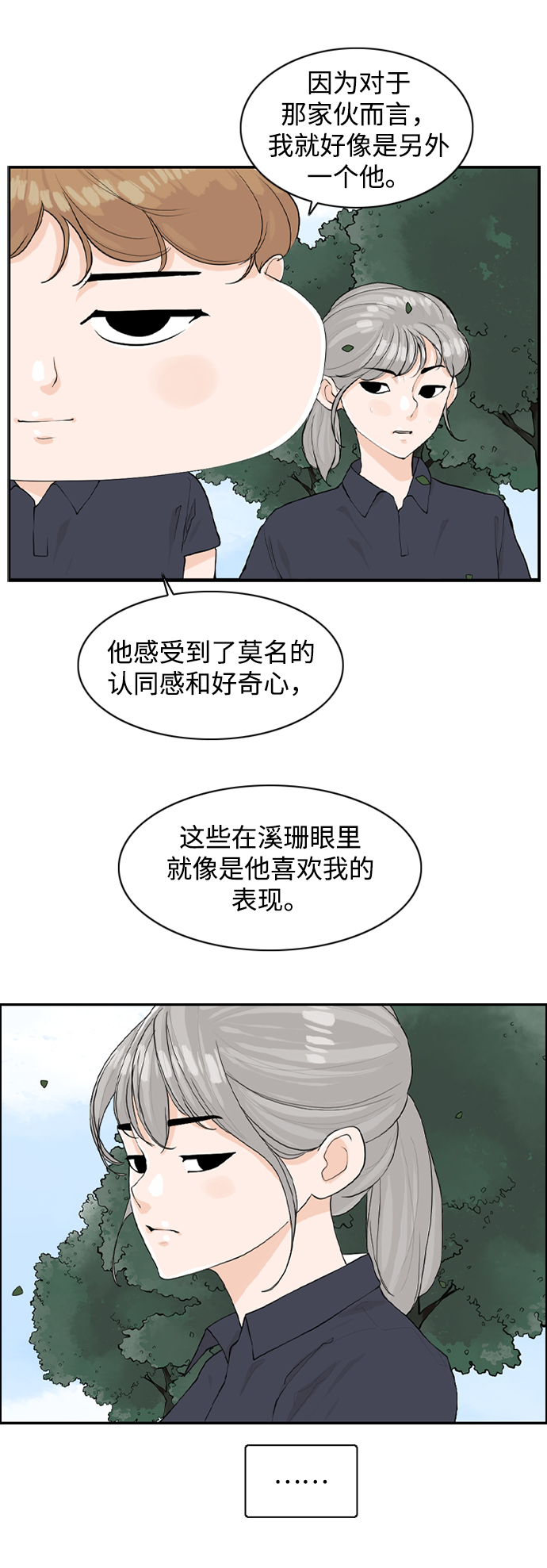 [第19话] 郊游35