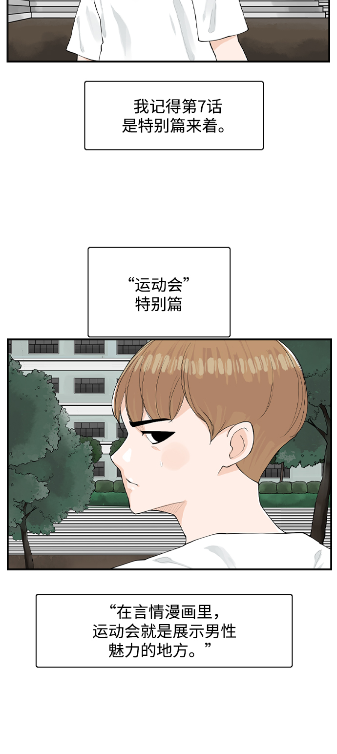 [第7话] 运动会（？）2