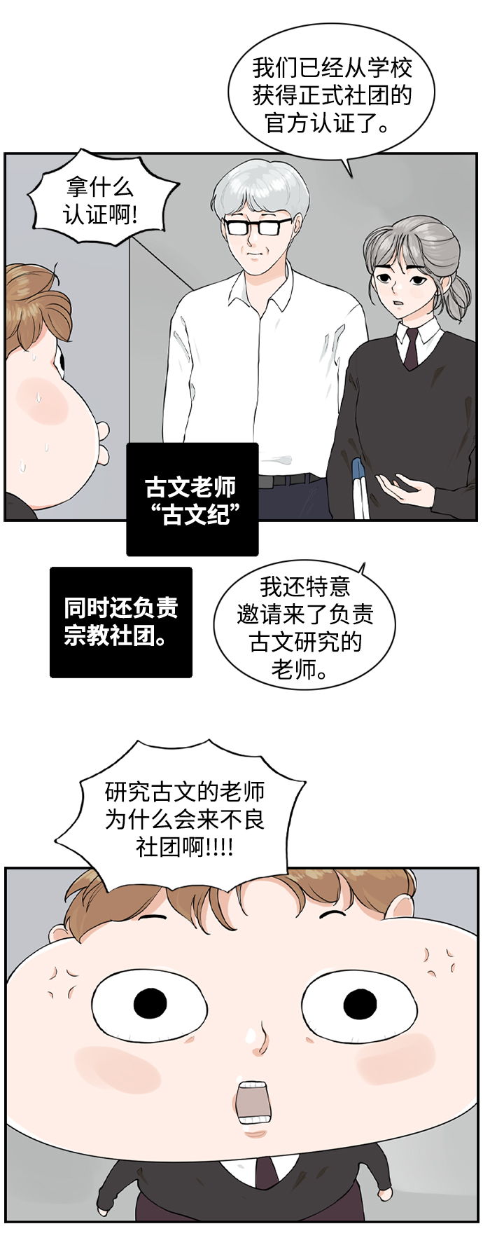 [第12话] 不良社团28