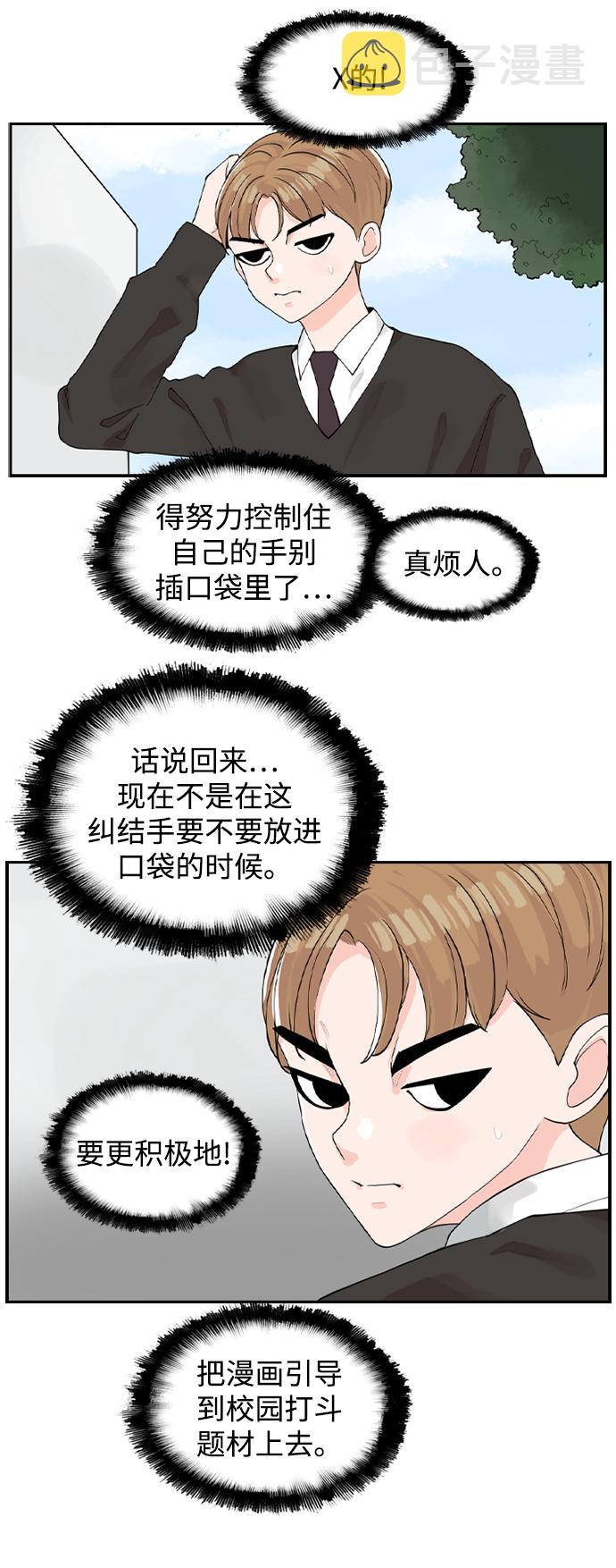 [第3话] 请问你是主角吗？32