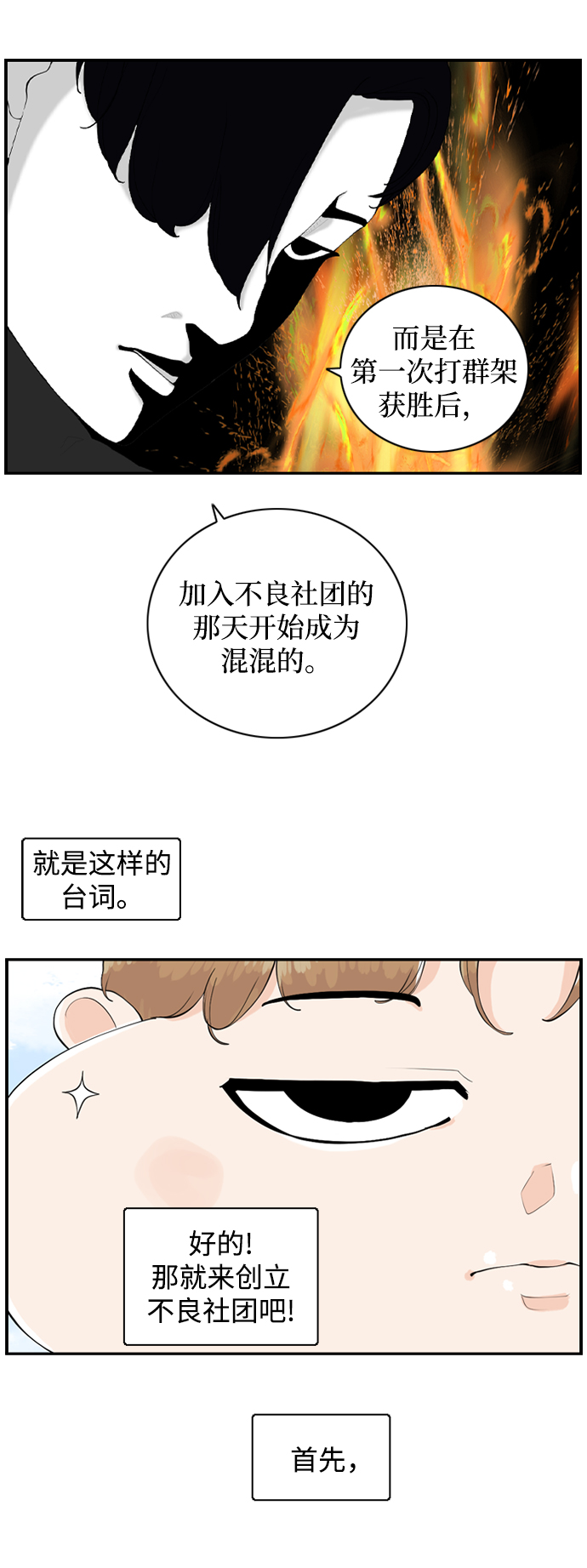 [第12话] 不良社团8