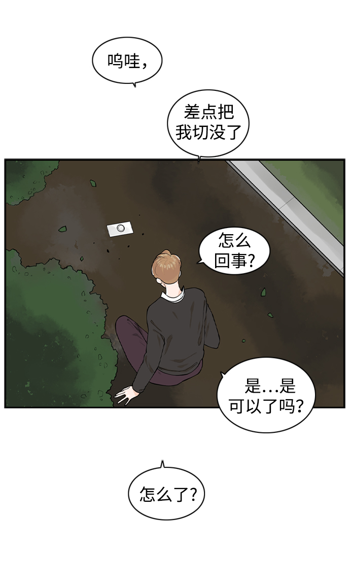 [第8话] 道歉信13