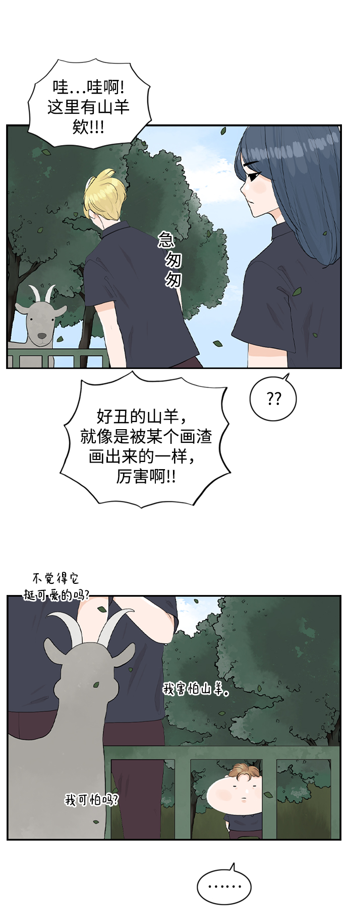 [第19话] 郊游22