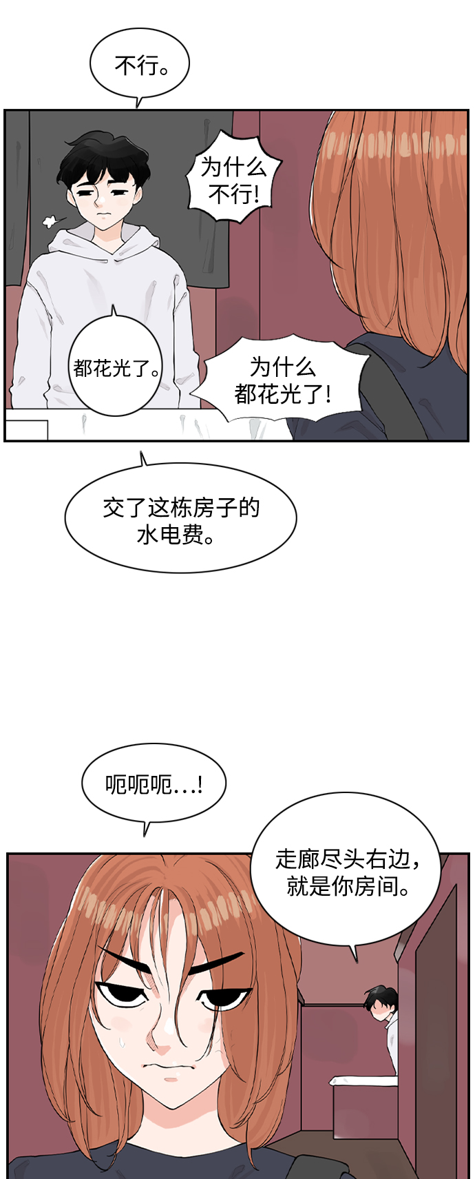 [第6话] 由我来终结浪漫17
