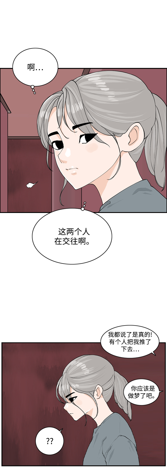 [第17话] 寄宿房三人34