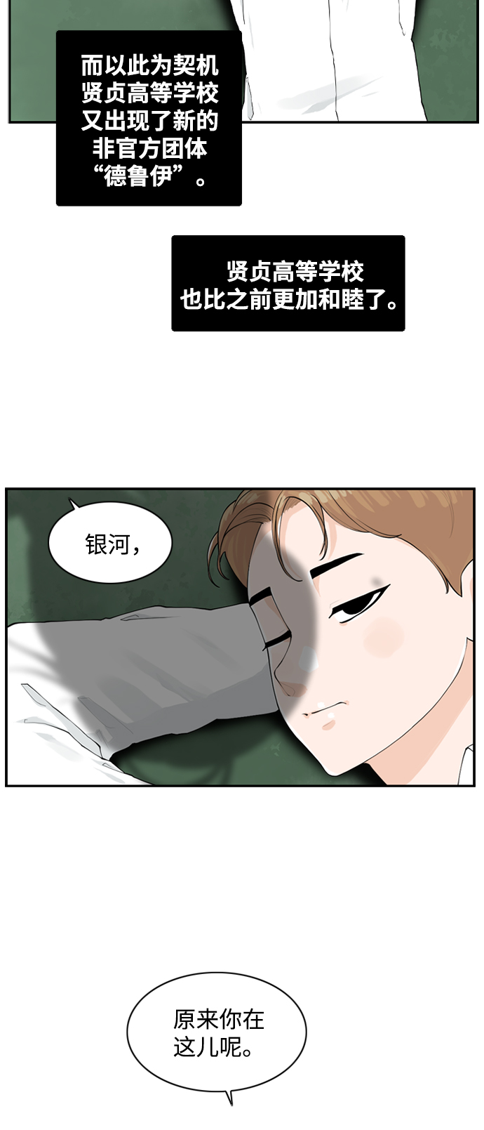 [第12话] 不良社团49