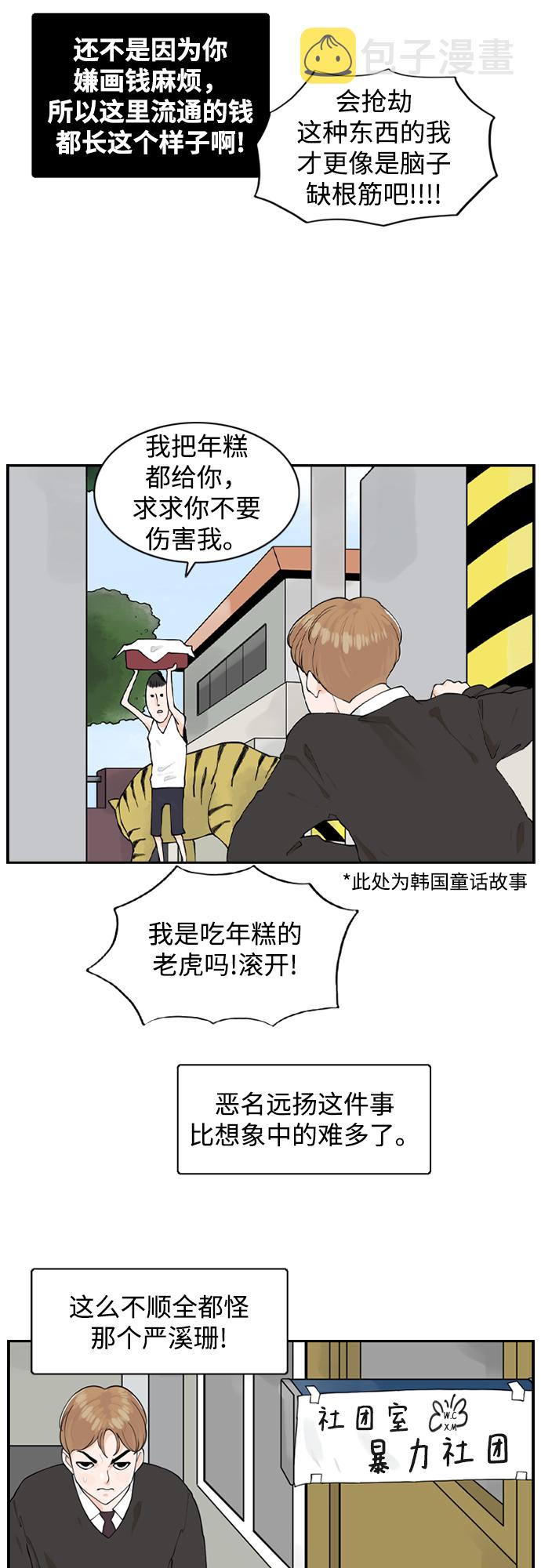 [第12话] 不良社团37