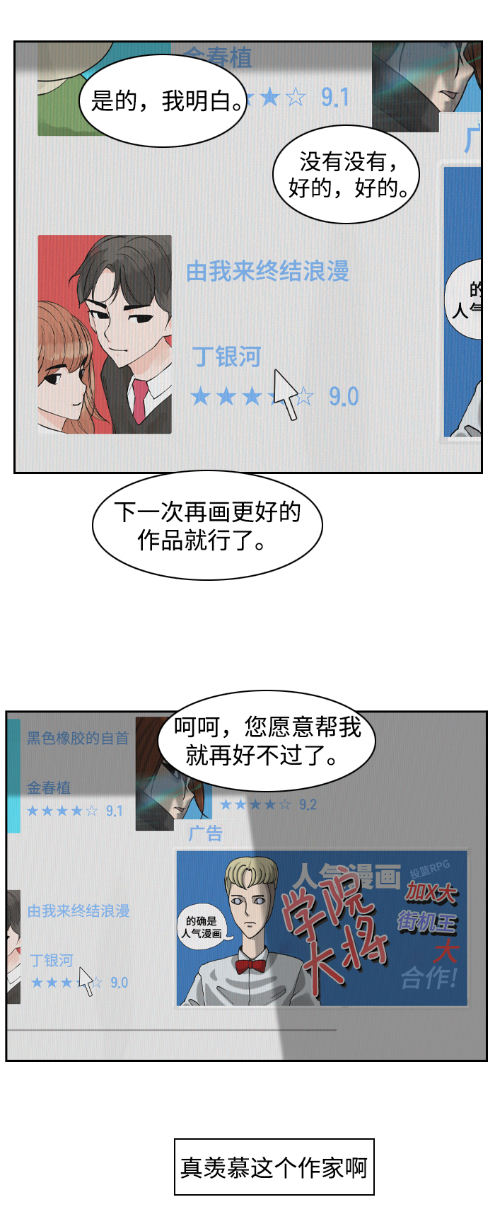 [第1话] 人气作家27