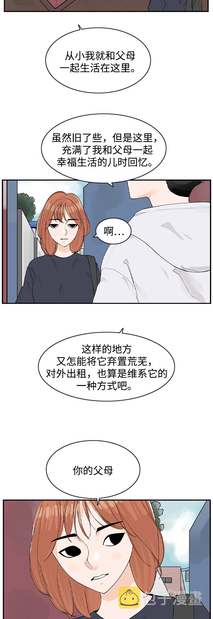 [第6话] 由我来终结浪漫14