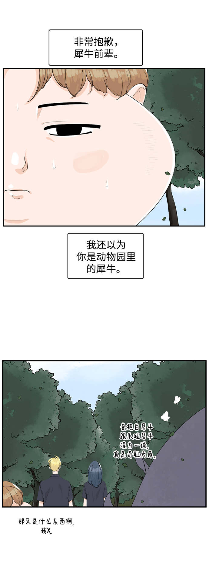 [第19话] 郊游28