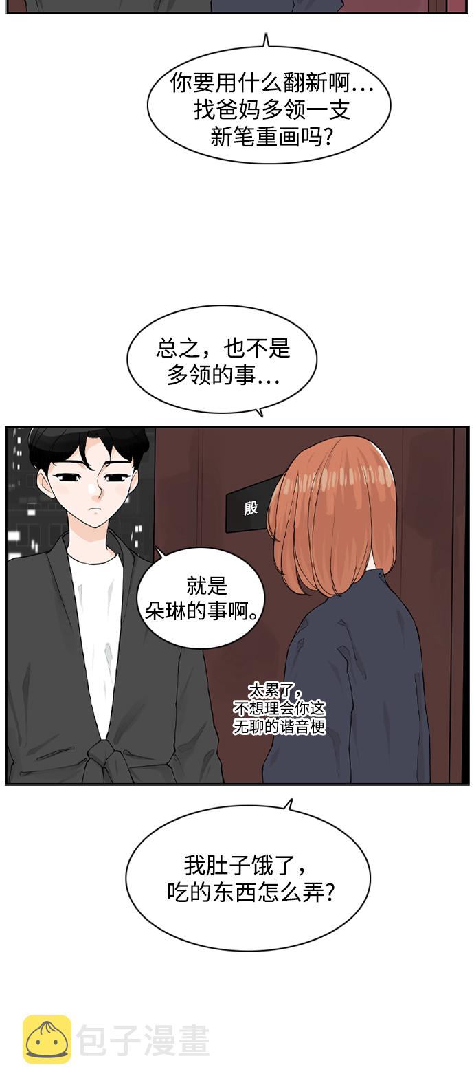 [第6话] 由我来终结浪漫30