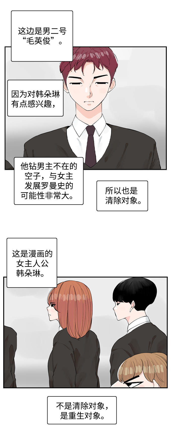 [第3话] 请问你是主角吗？4