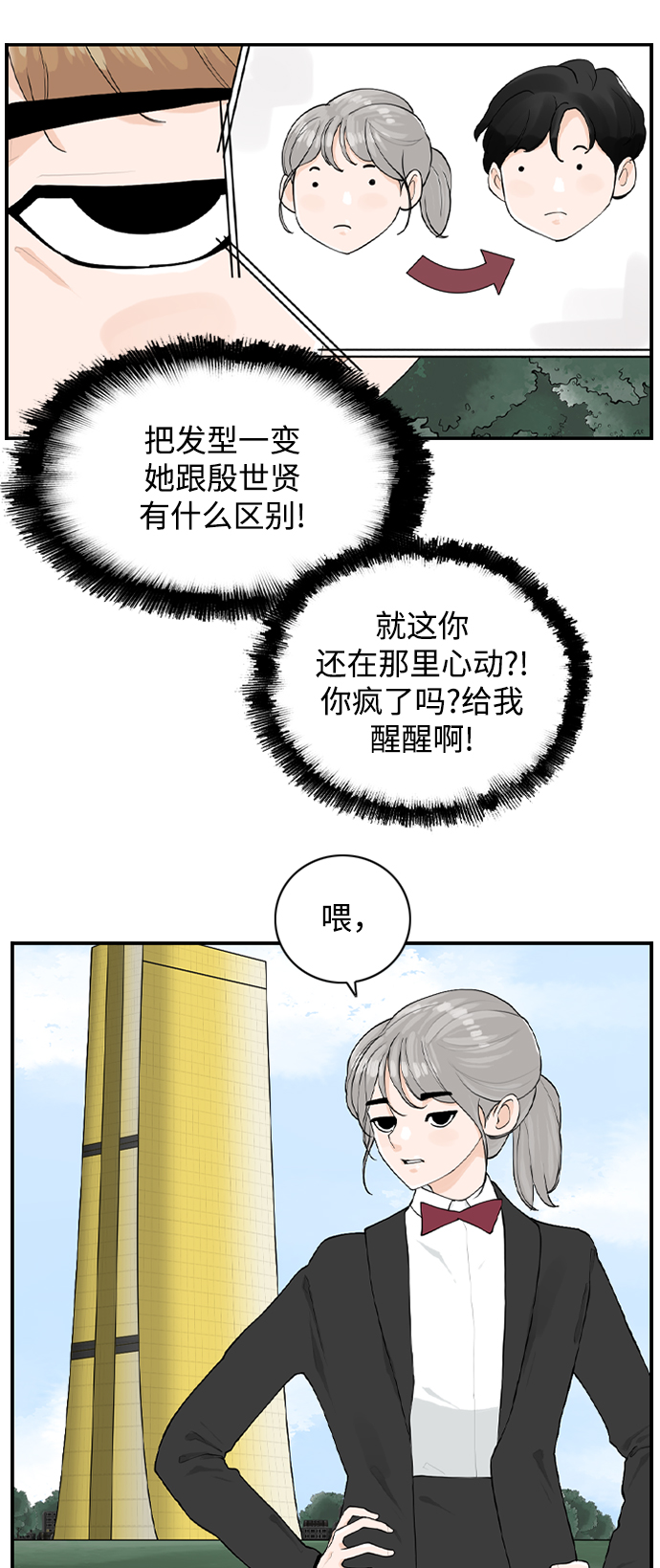 [第16话] S市约会22