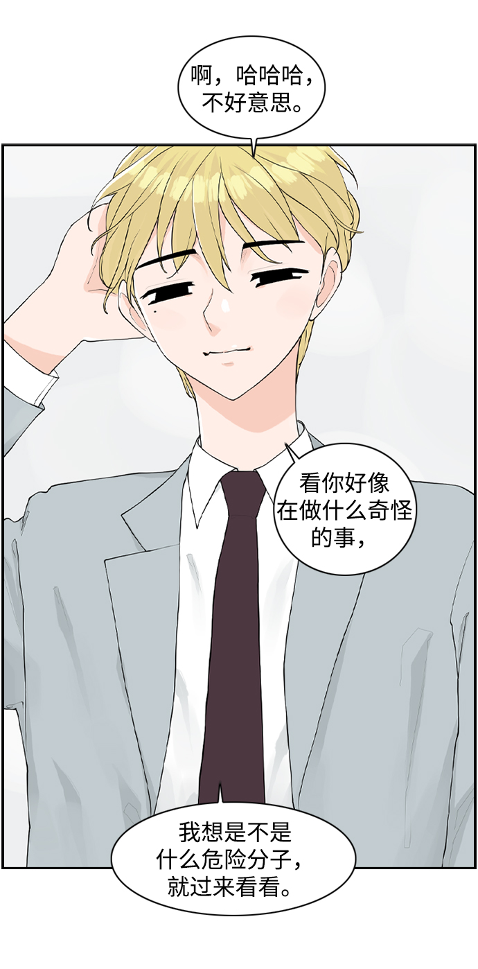 [第3话] 请问你是主角吗？74