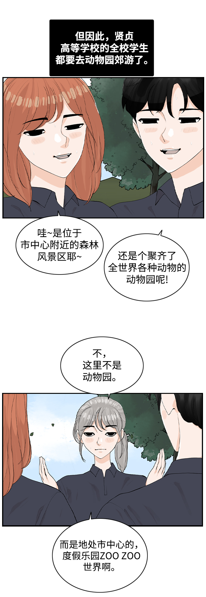 [第19话] 郊游4