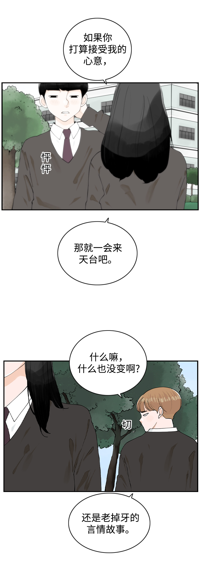 [第8话] 道歉信15