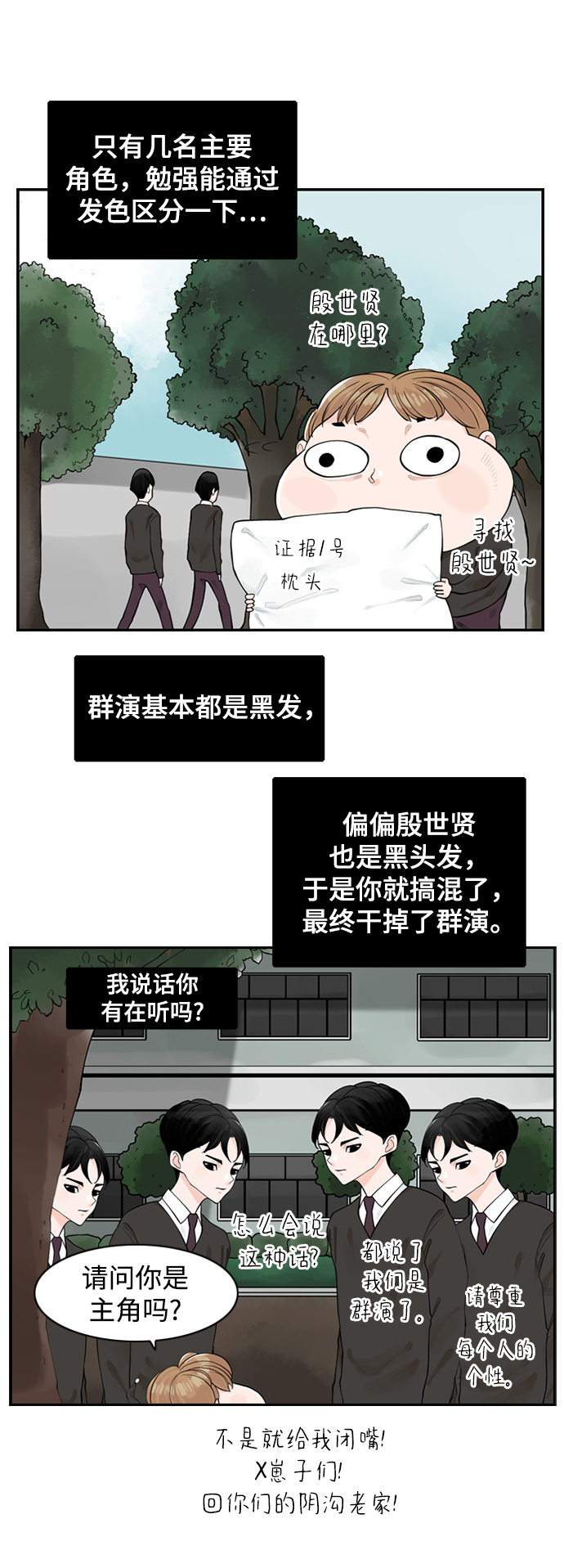[第3话] 请问你是主角吗？10