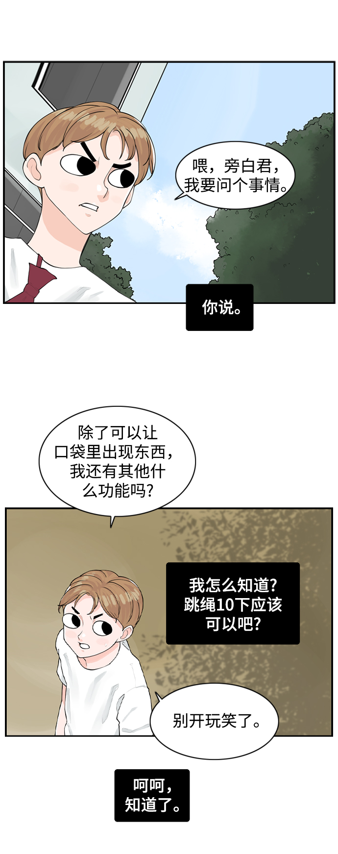 [第3话] 请问你是主角吗？46