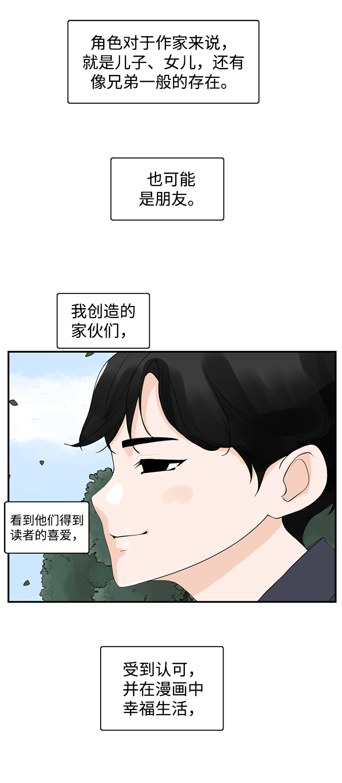 [第19话] 郊游40